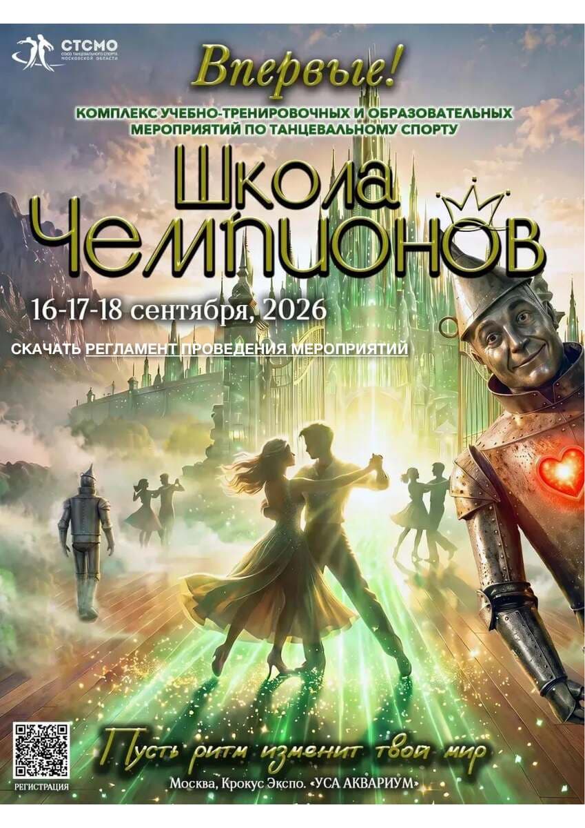 Афиша «КОМПЛЕКС УЧЕБНО-ТРЕНИРОВОЧНЫХ И ОБРАЗОВАТЕЛЬНЫХ МЕРОПРИЯТИЙ СТСМО»