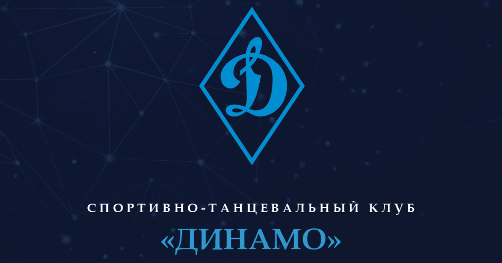 Фото «Динамо»